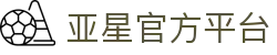 亚星-亚星官网-亚星平台官网